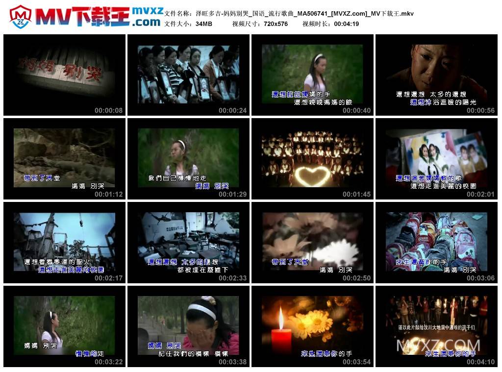 泽旺多吉-妈妈别哭_国语_流行歌曲_MA506741